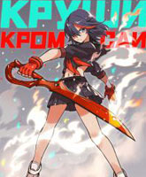 Kill la Kill /  